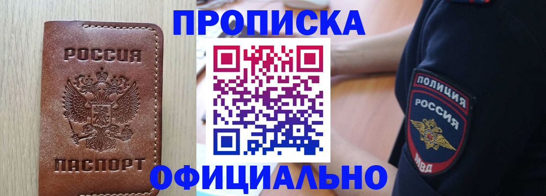 прописка ребенка в Сергаче