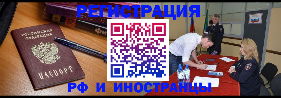 временная регистрация для всех в Сергаче