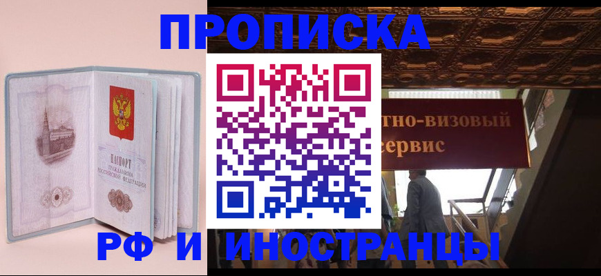 купить прописку в Сергаче