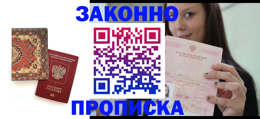 прописка ребенка в Сергаче