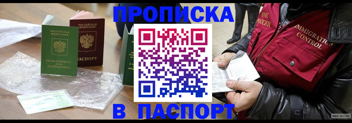 купить прописку в Сергаче